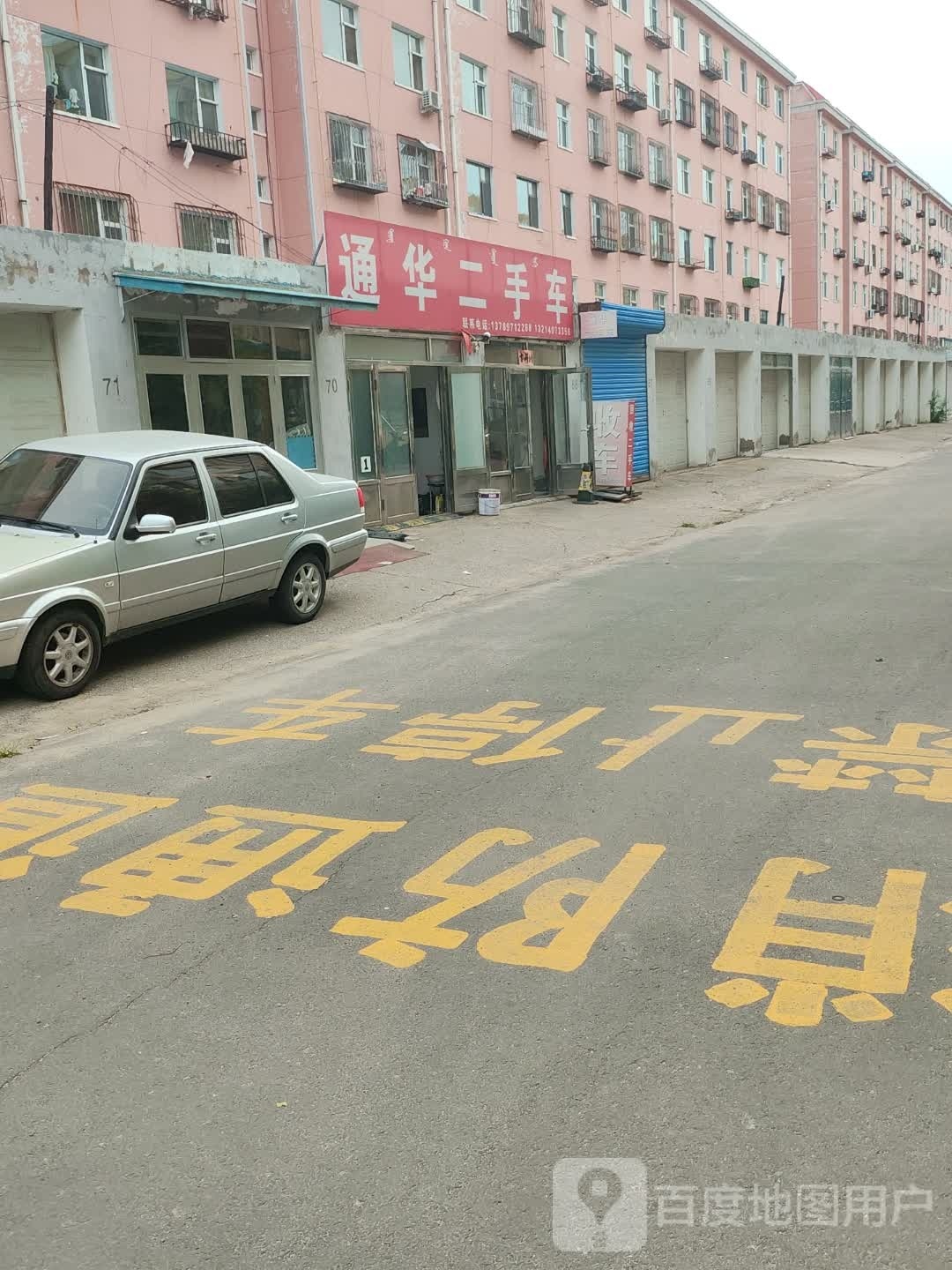 通华二手车