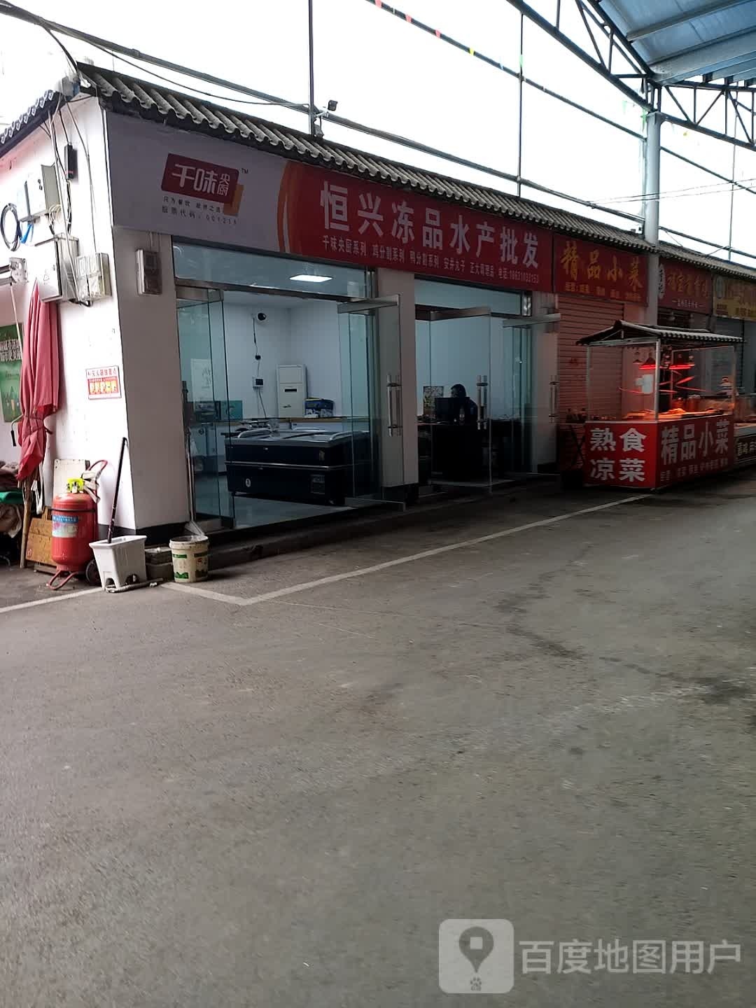 闾冻恒品荟兴踱水产批发