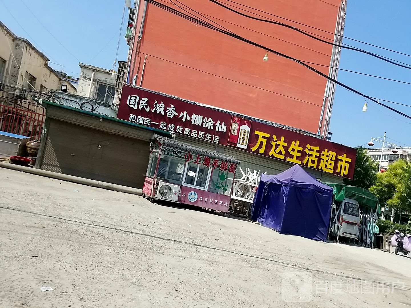 沈丘县槐店回族镇万达生活超市(颍河大道店)