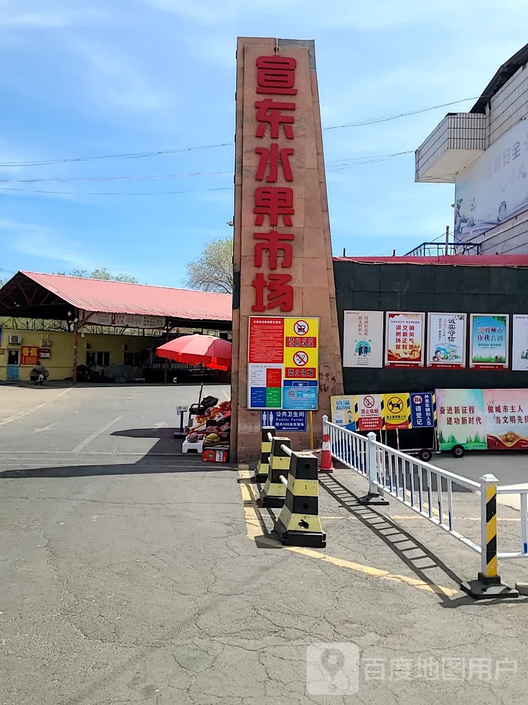 宣东水果市场