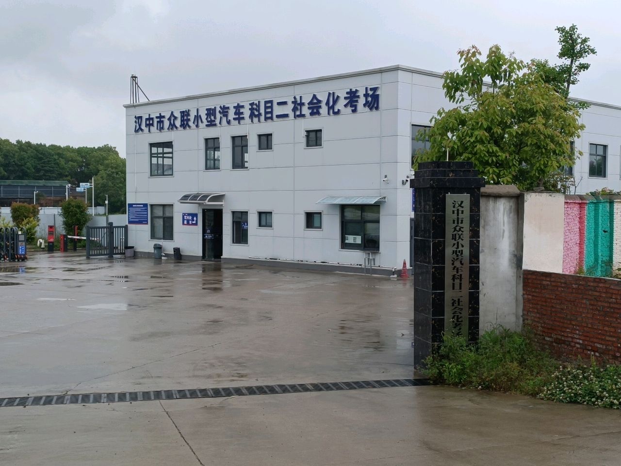 汉中众联小型汽车科目二社会化考场