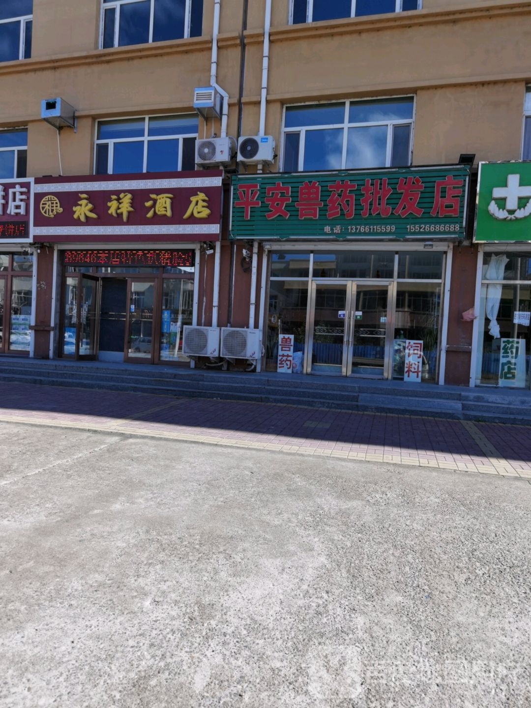 永祥酒店