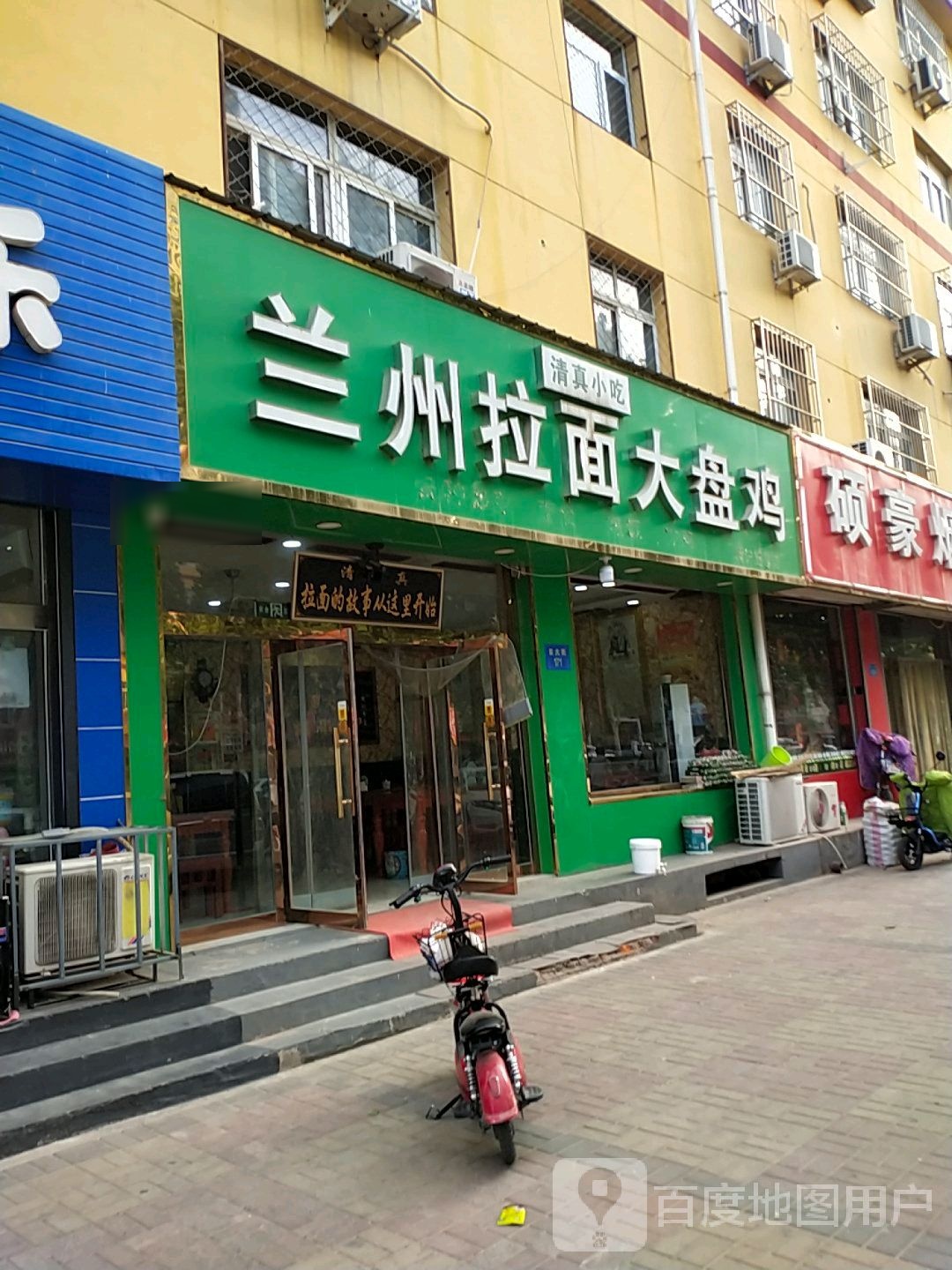 清真兰州拉面大盘鸡(东大街店)