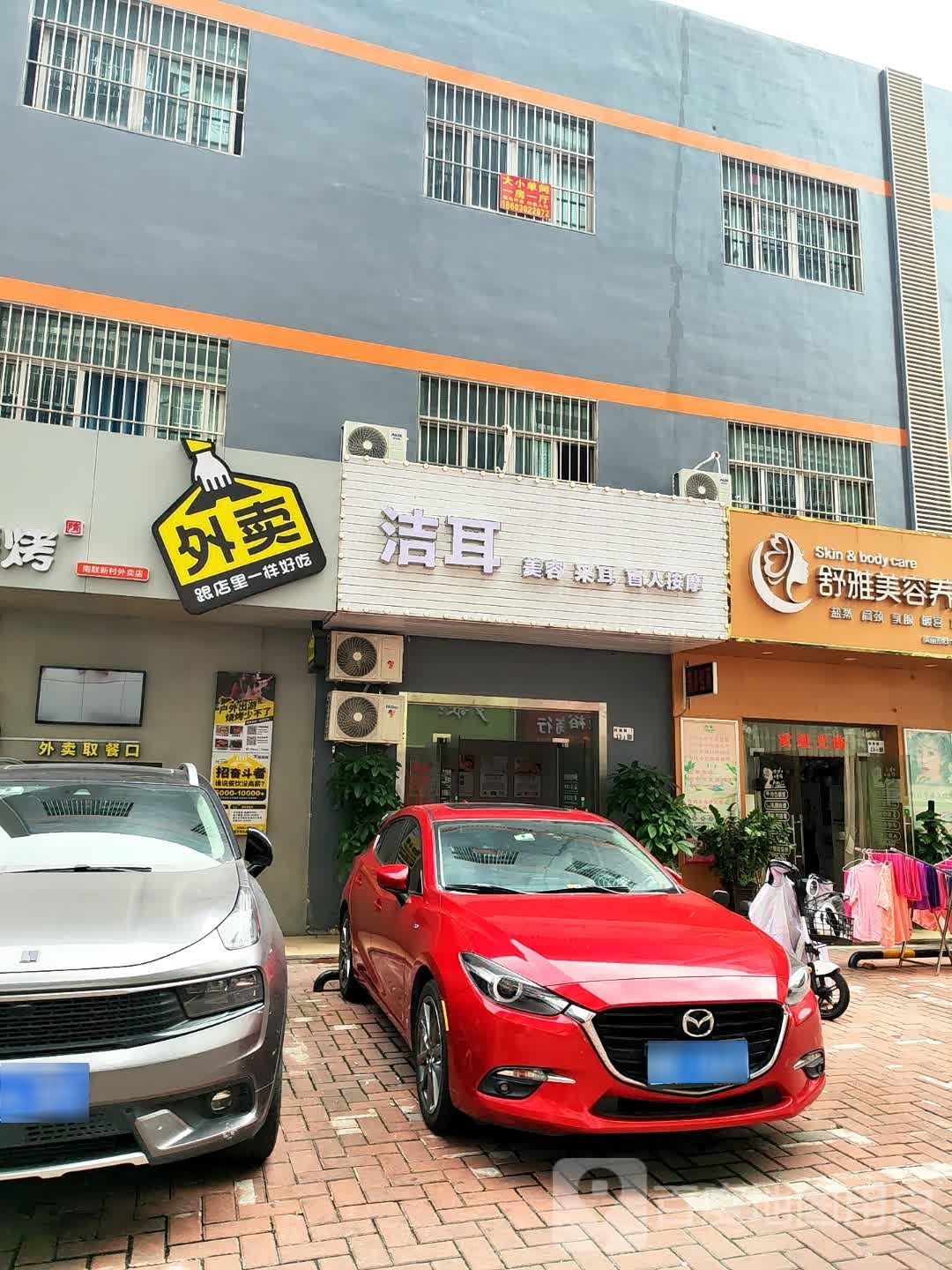 洁耳美容盲人按摩店(南联店)