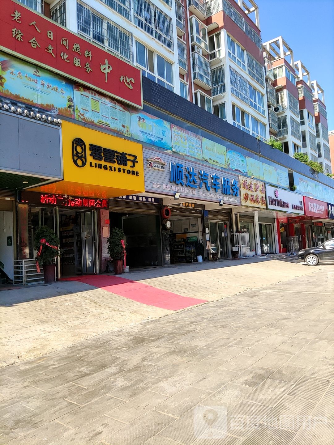 零喜铺子(长江东路店)