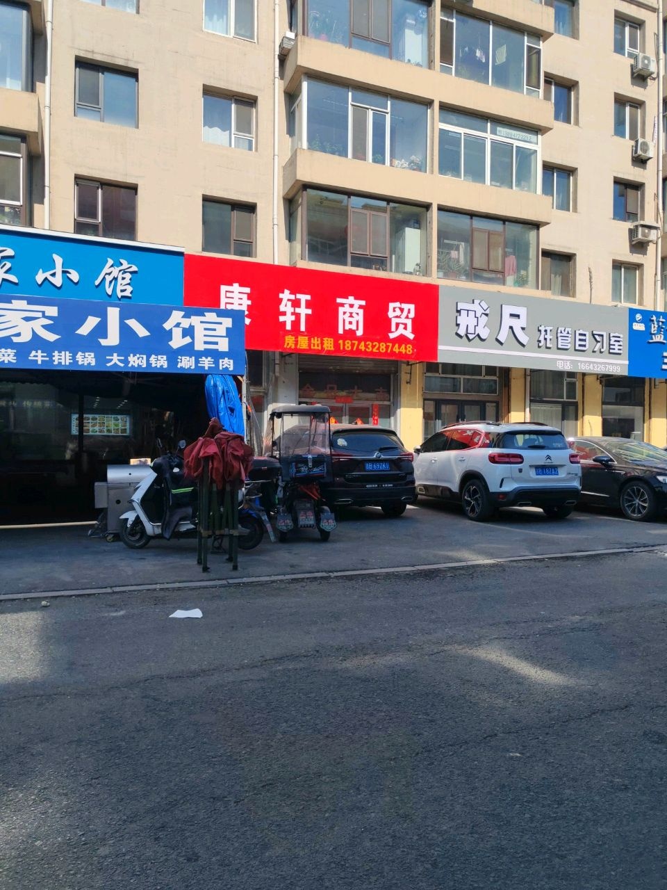 杨家小馆