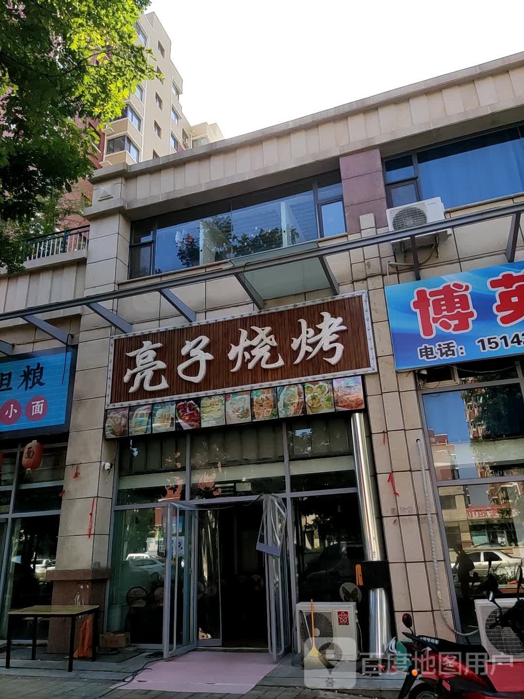 亮子烧烤(文兴街店)