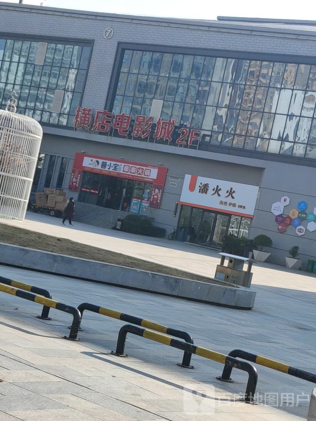 横店影城城(建安文化广场店)