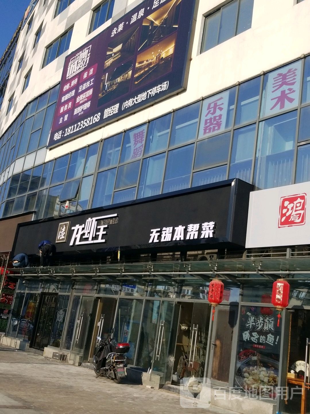 永来温泉(铺宝宝·优客金街店)