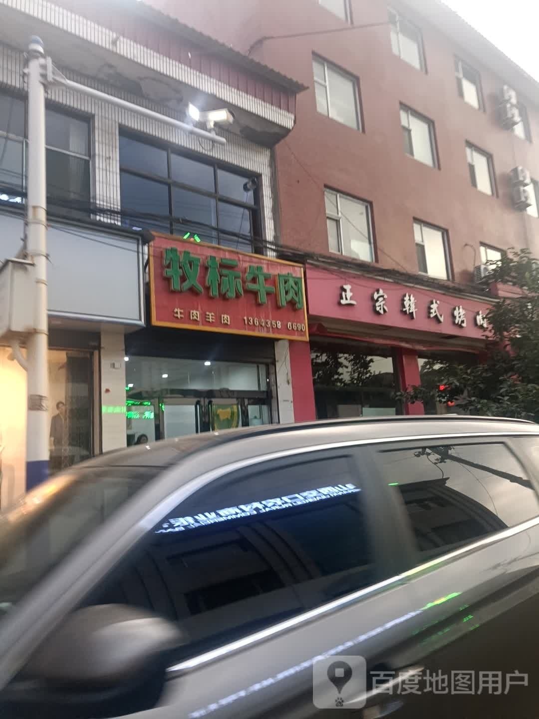 正宗韩式烧肉