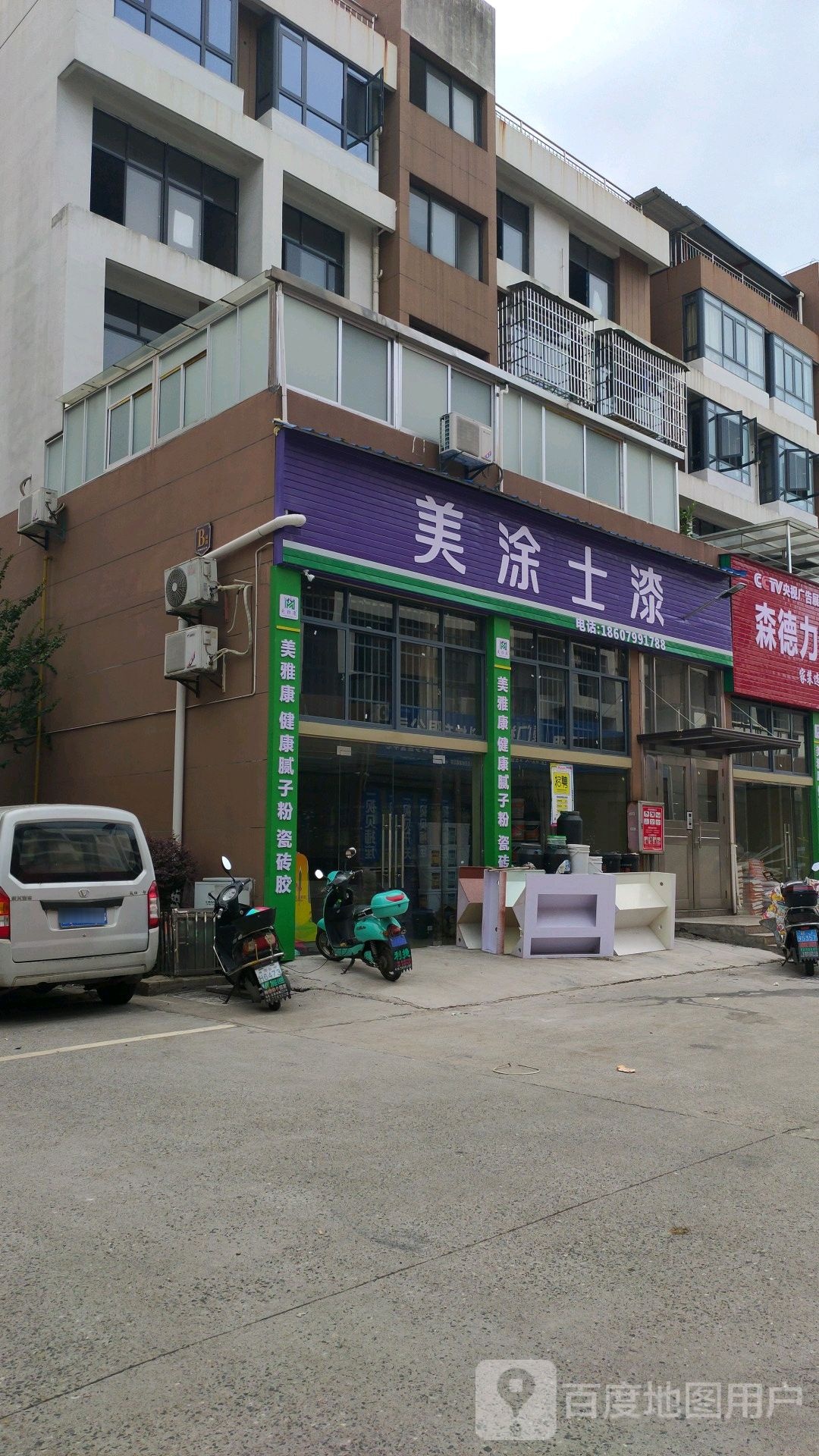 美涂漆(安源中大道店)