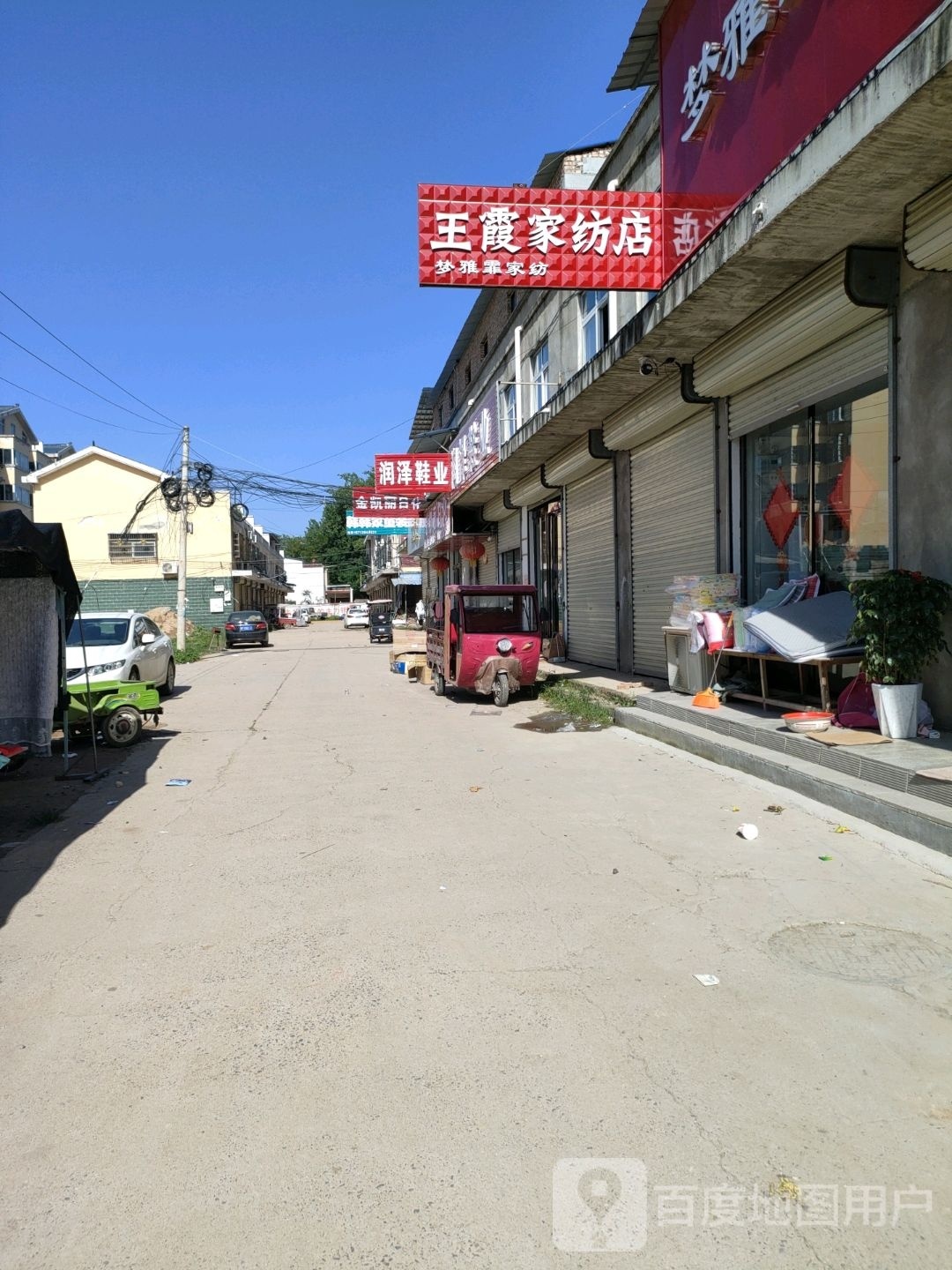 太康县马头镇梦雅霏家纺-王霞家纺