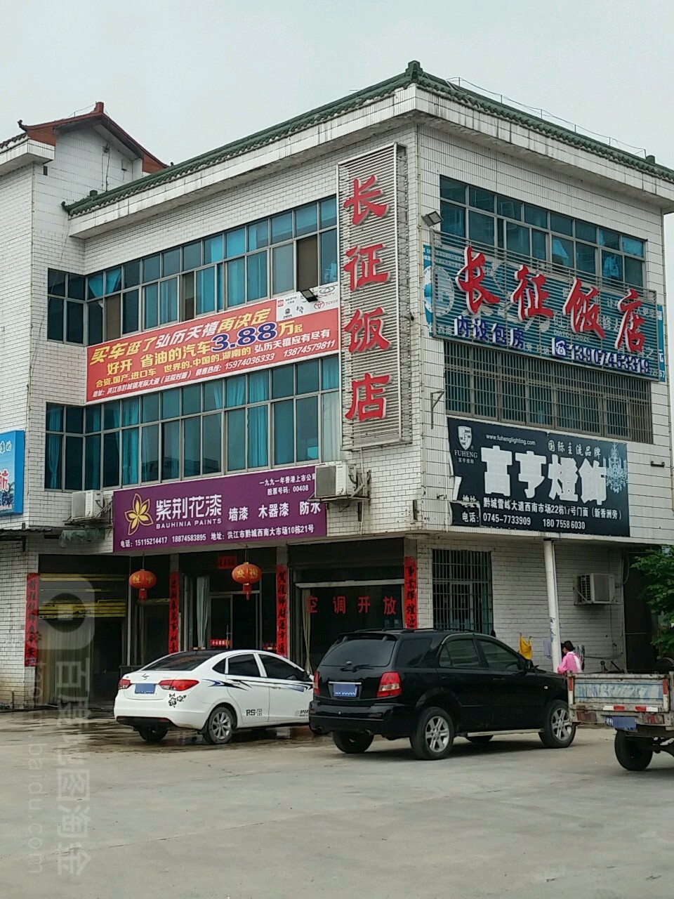 长征饭店(209国道店)