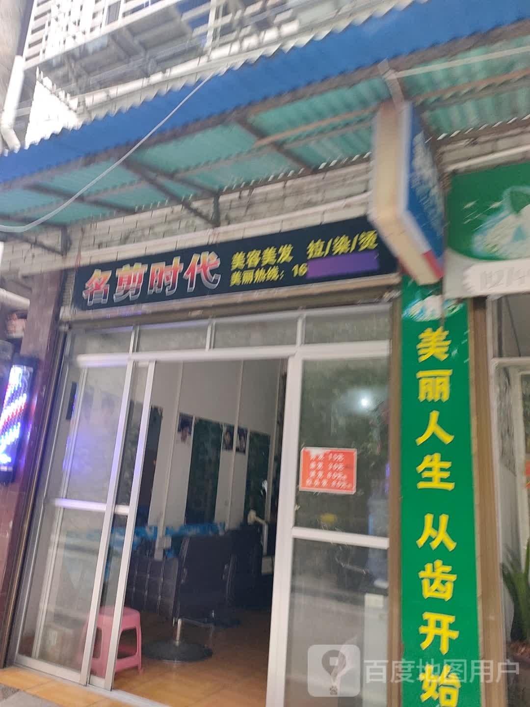 明剪时代