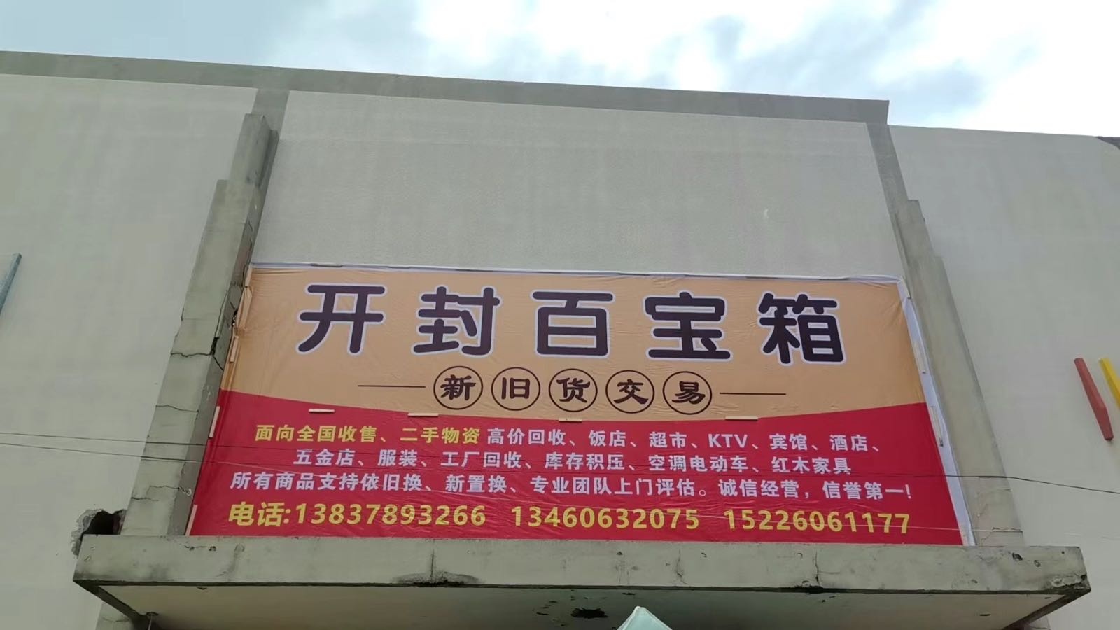 开封百宝箱(五一路店)