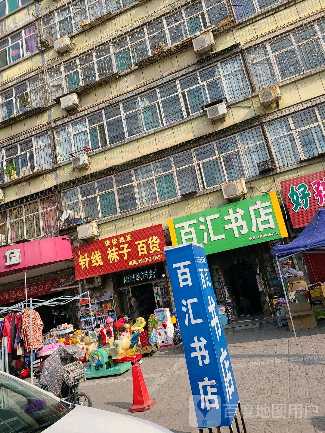 百汇书店