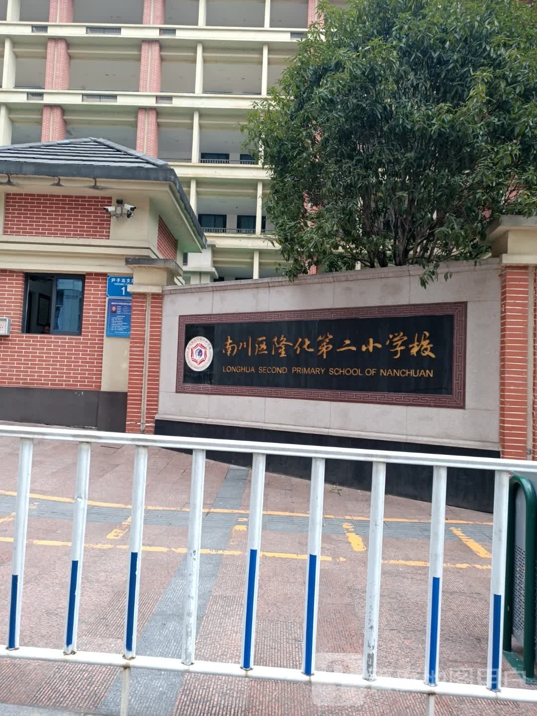 南川区隆化第二小学校