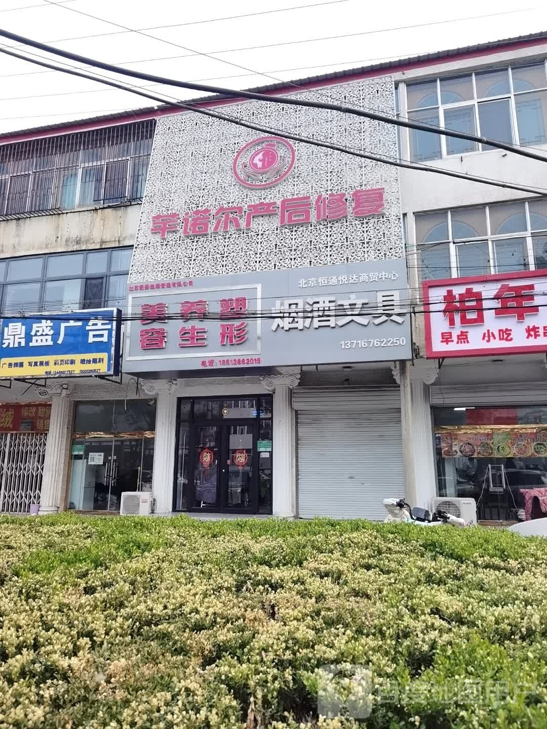 芊诺尔产后修复