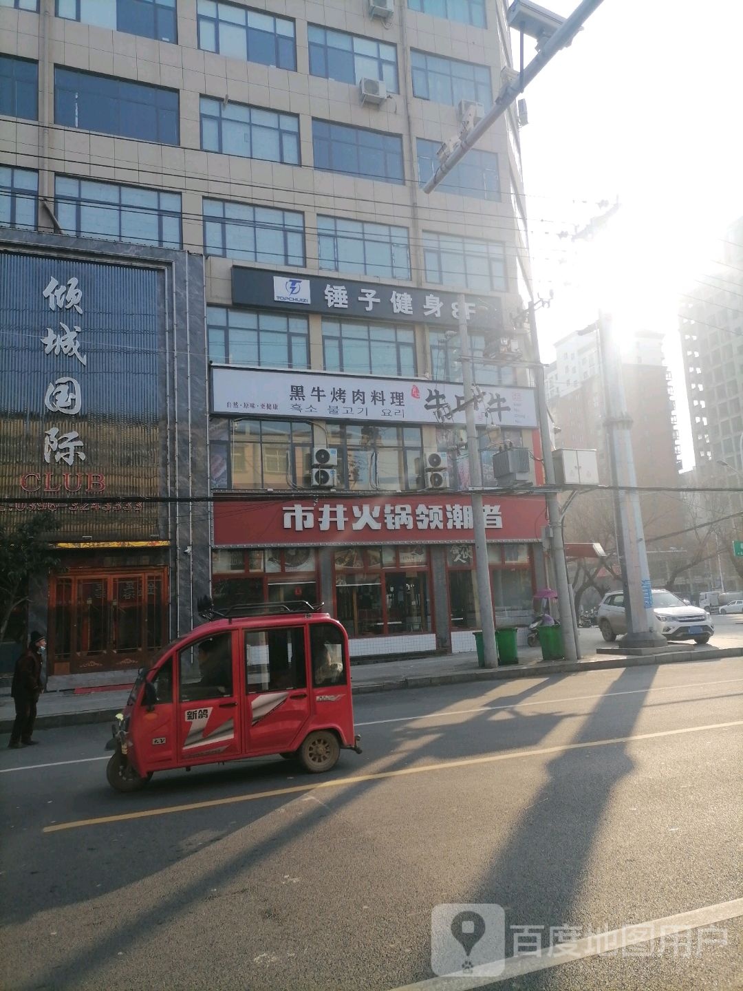 Top锤子健身馆Gym