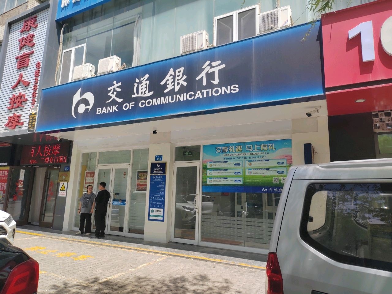 康之健盲人按摩