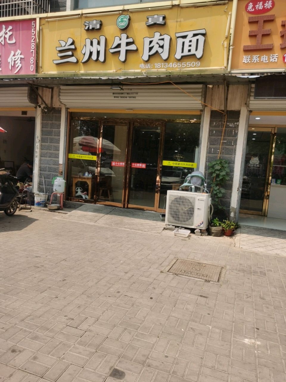 清真兰州牛肉面(人民路店)