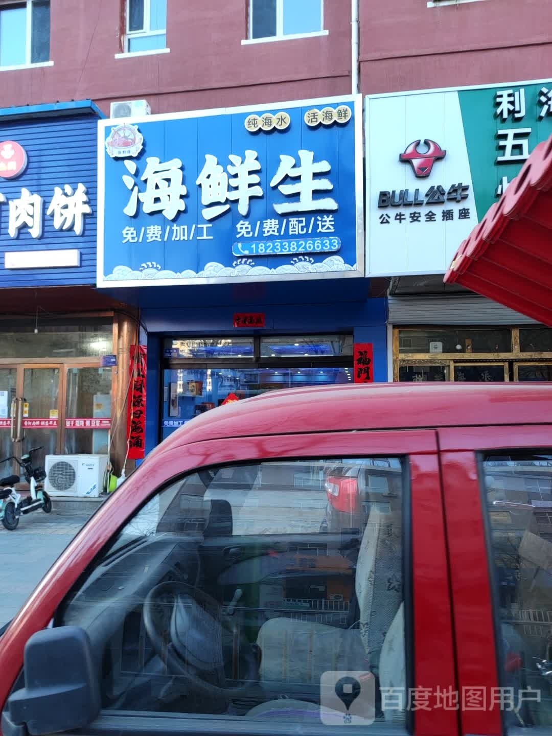 海鲜生(兴洲路店)