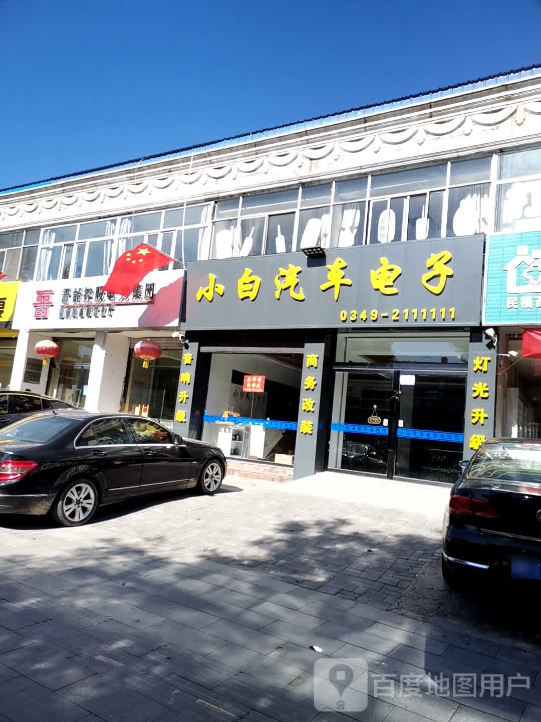 小白汽车电子