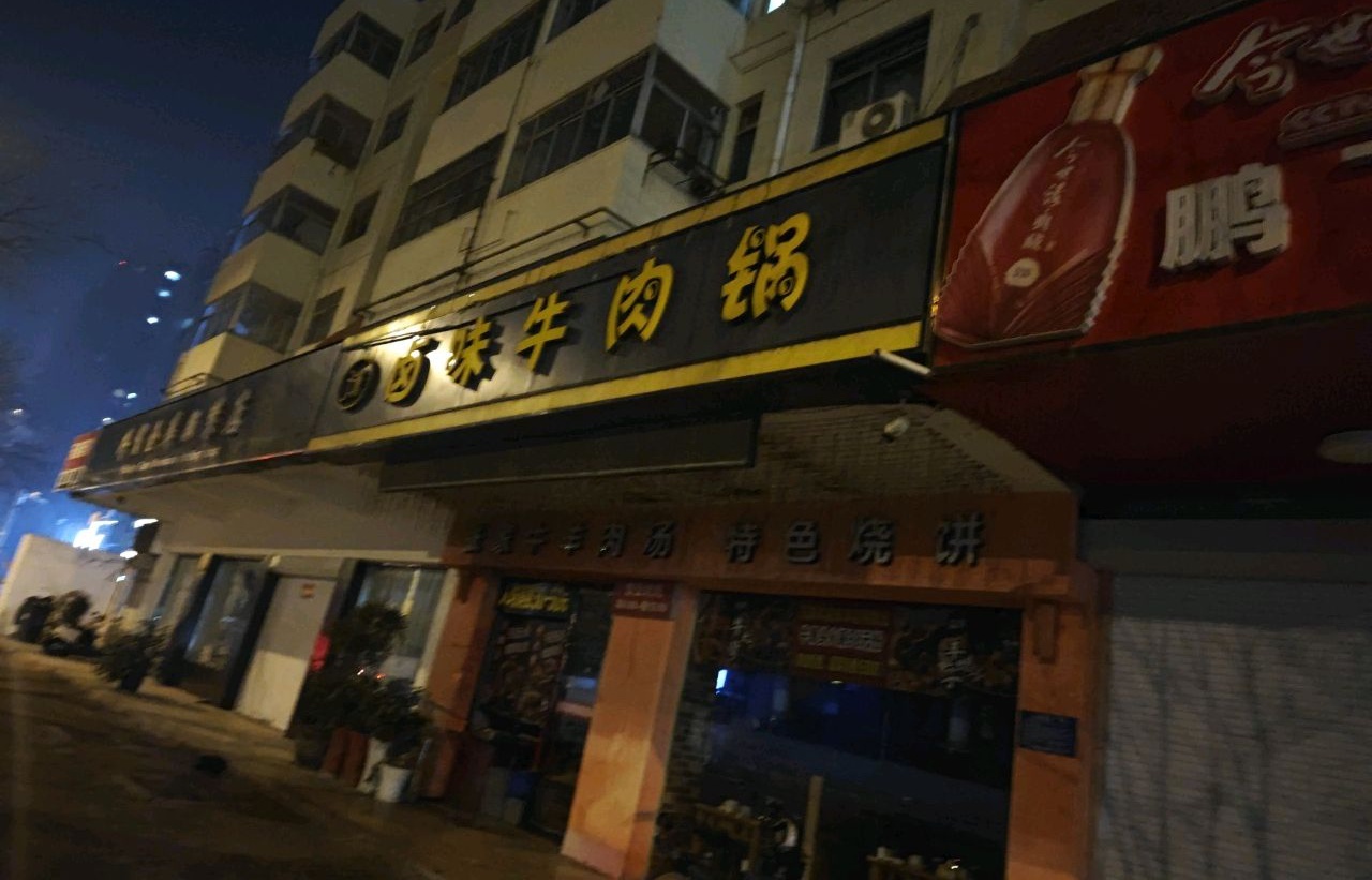 卤味牛肉馆(健康东路店)
