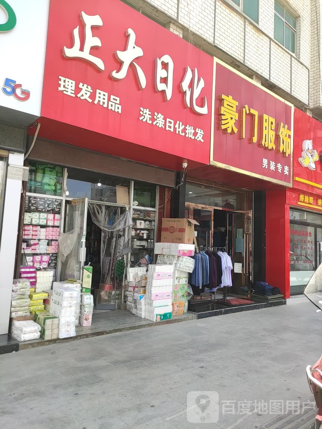 正大日化(环州购物中心店)