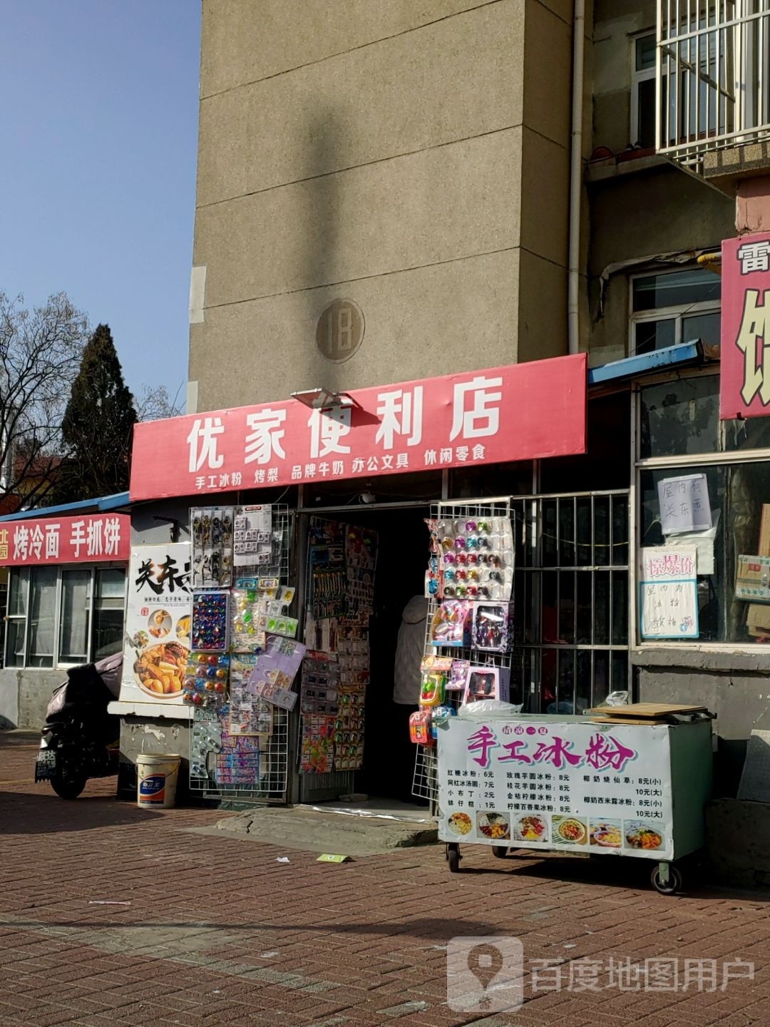 优家遍历店(北园北区路店)