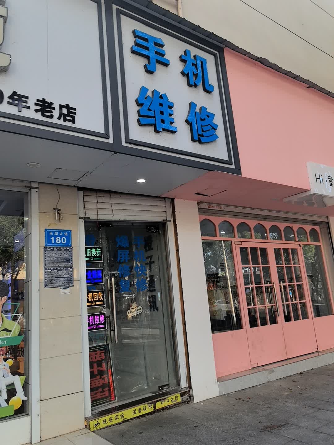 橙子通讯手机维修