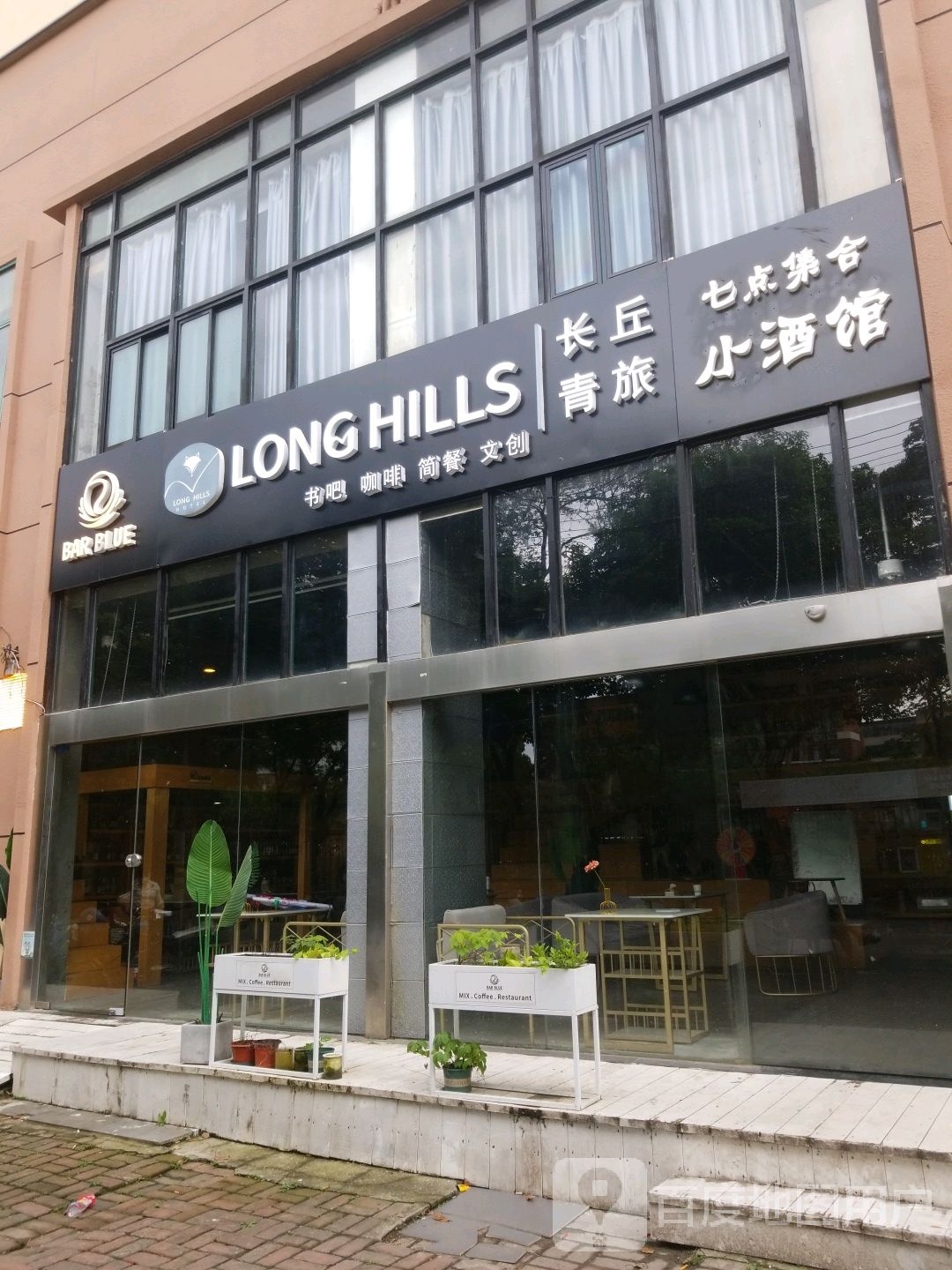 长丘清旅(上海复旦大学店)
