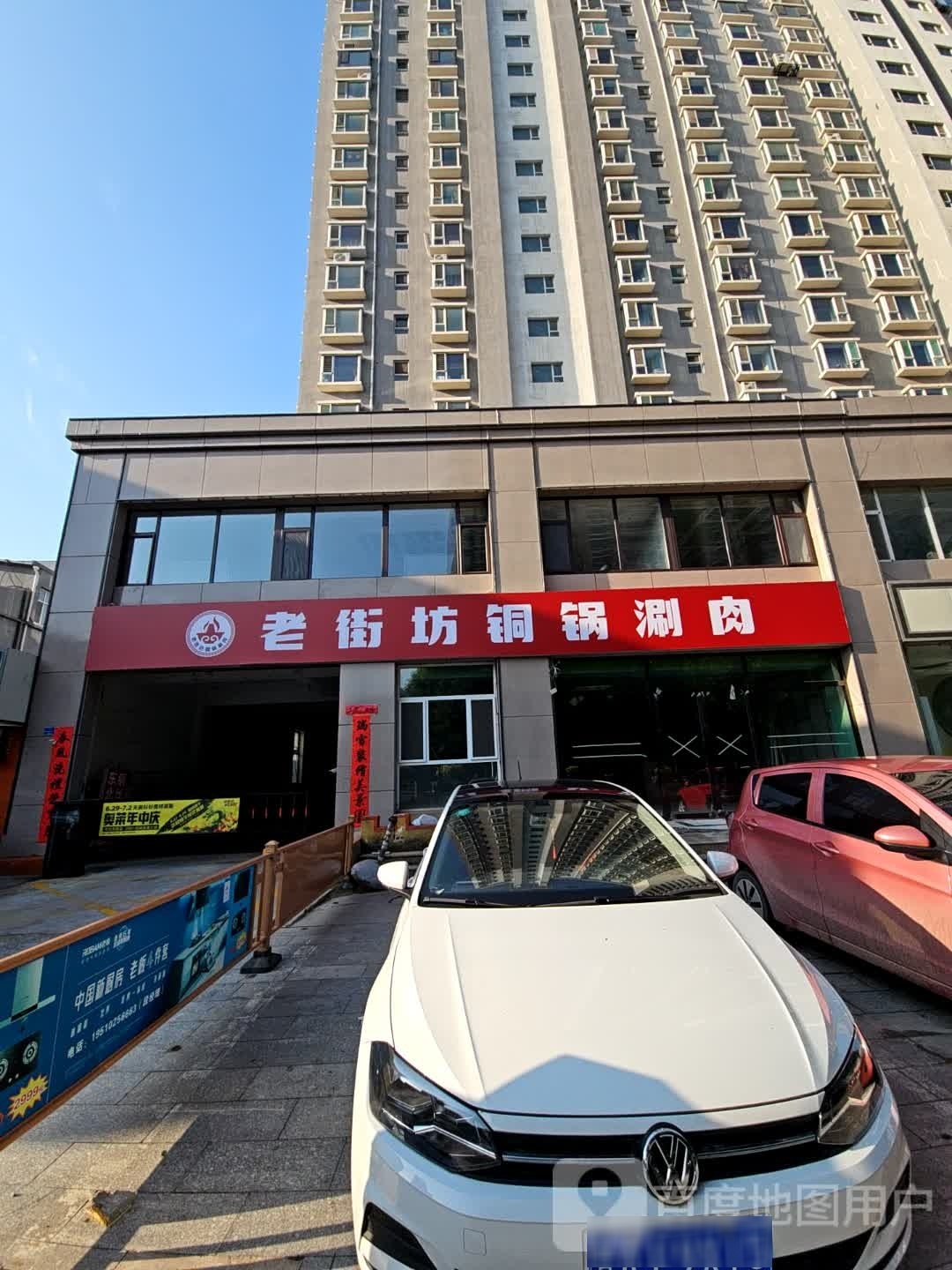 老街访铜锅涮肉
