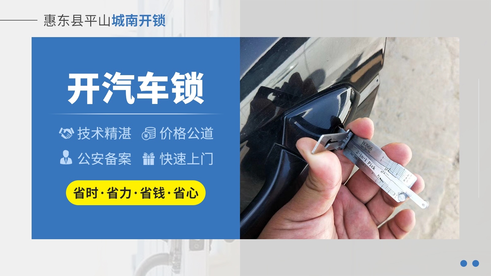 城南开锁配汽车钥匙