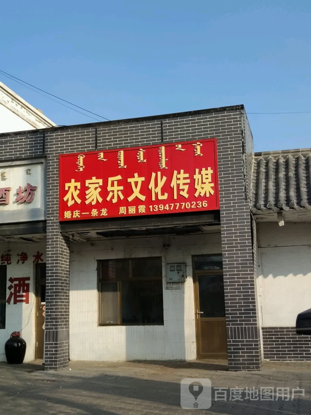 农家乐文化传媒