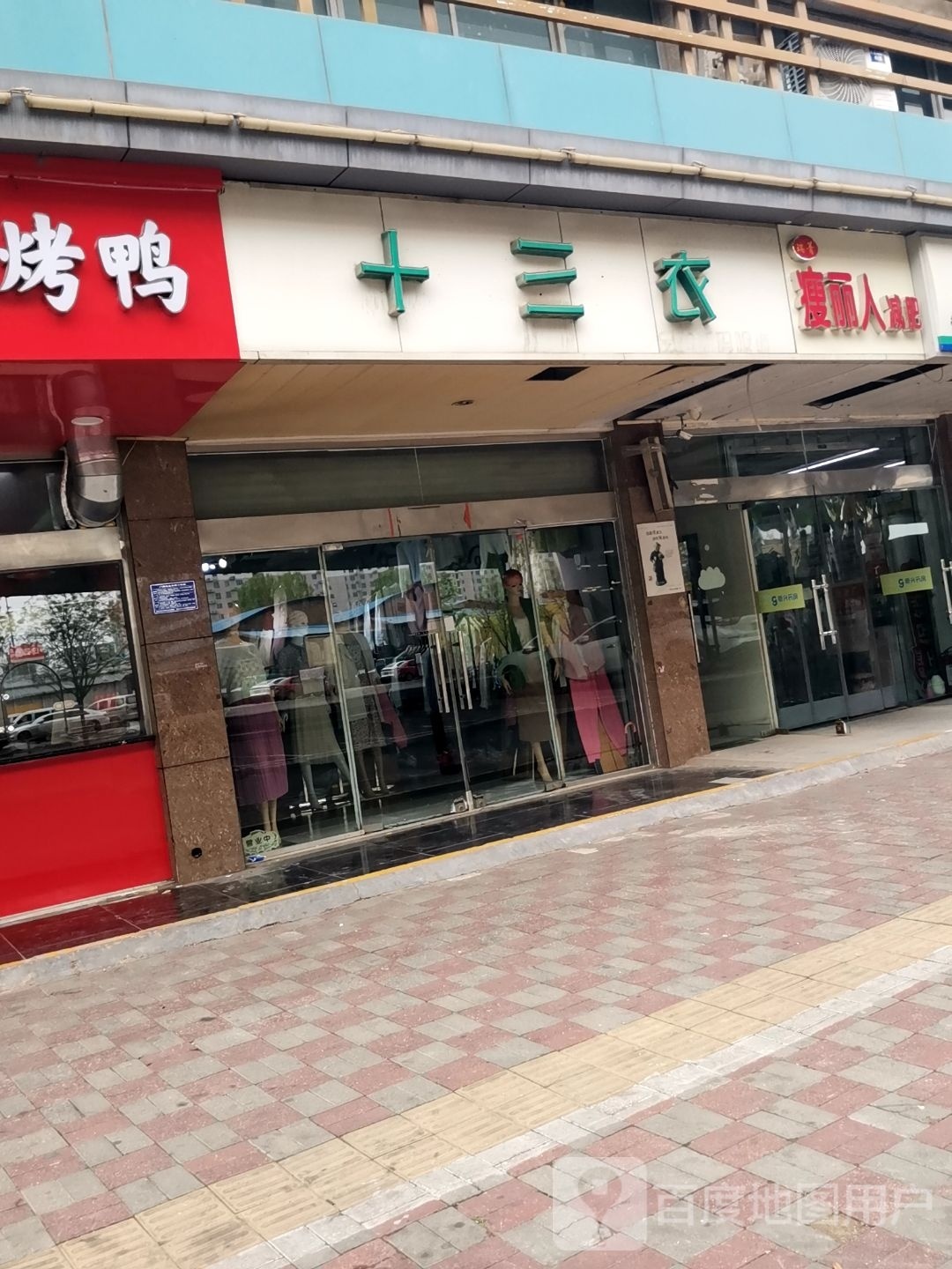 瑞菁瘦离人(大郭村店)