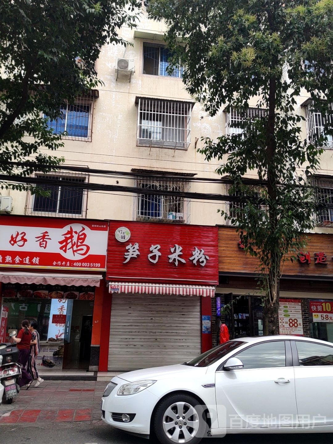 竹香园笋子米粉