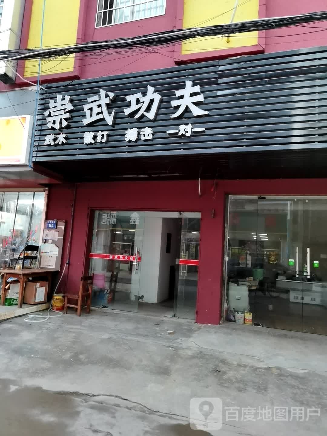 崇武功夫