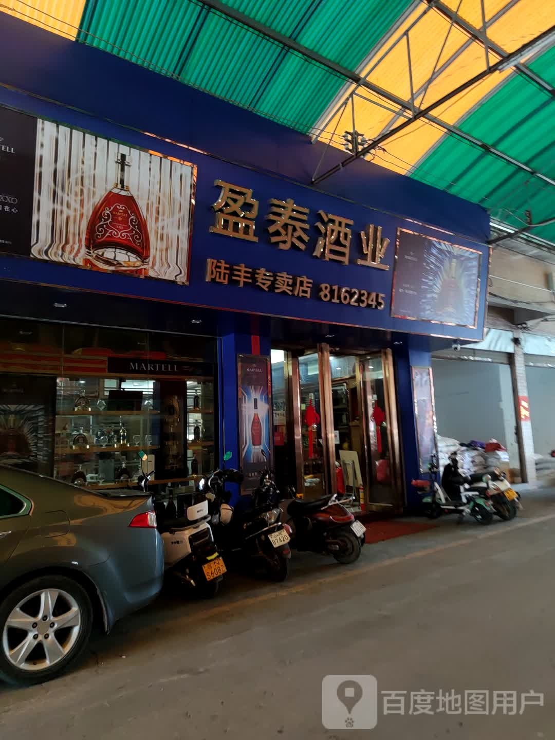 盈泰酒行(汕尾地区总代理)
