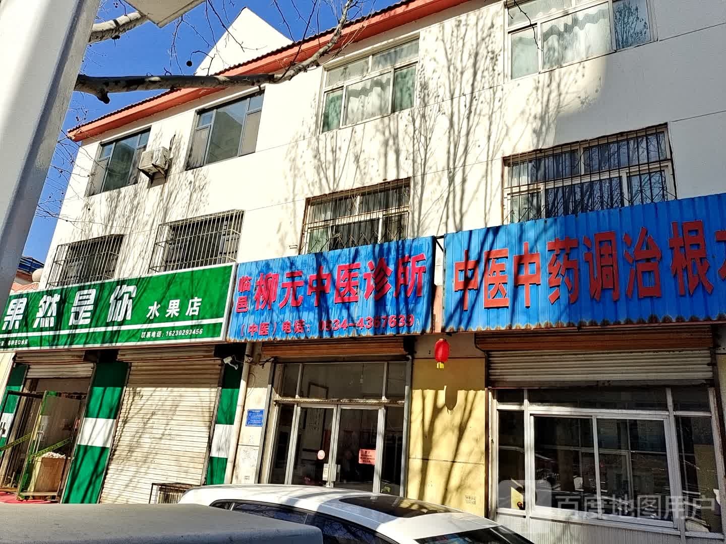 果然是你水果二店(苍圣大街店)
