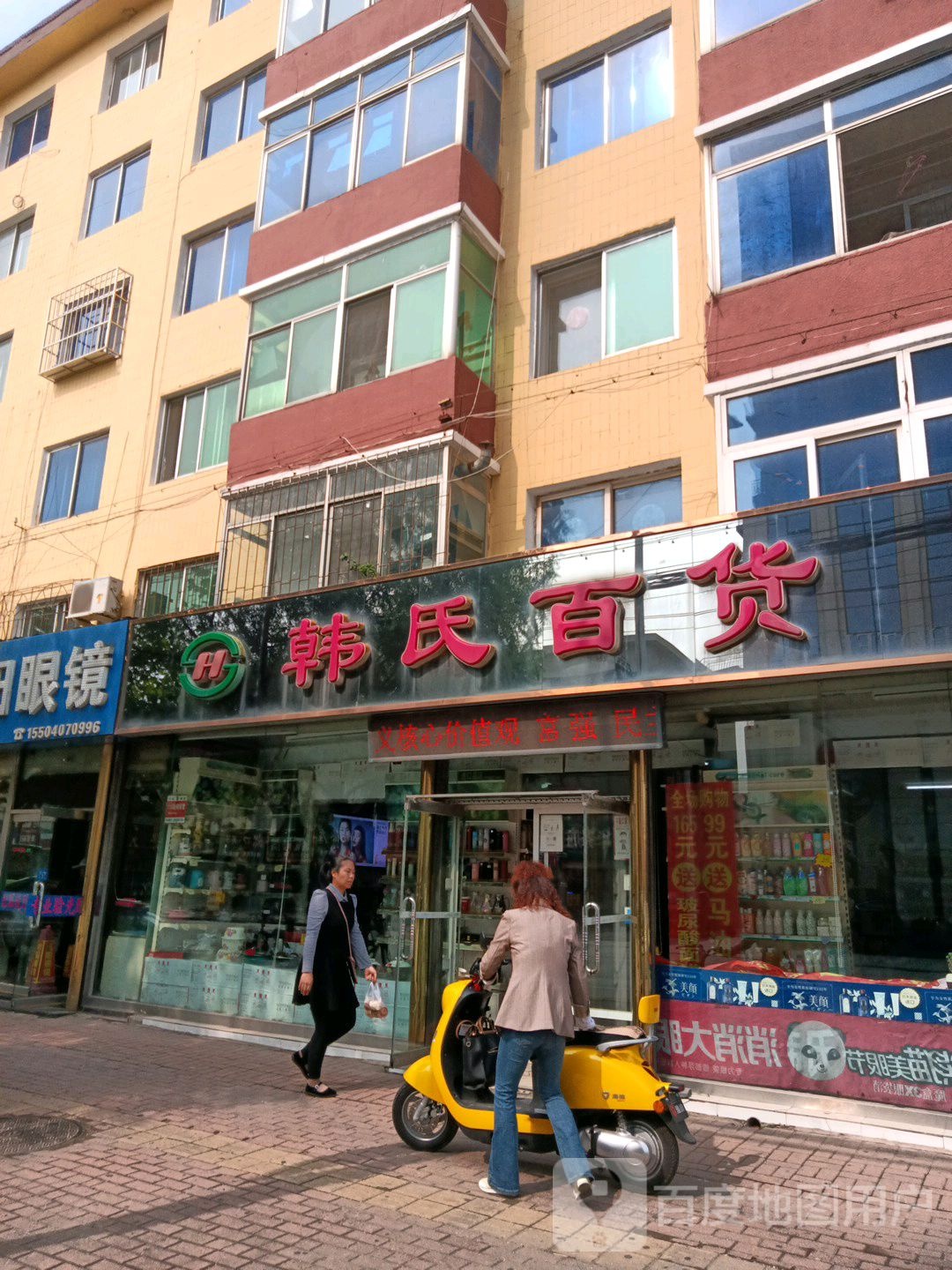 韩氏百货(华联店)