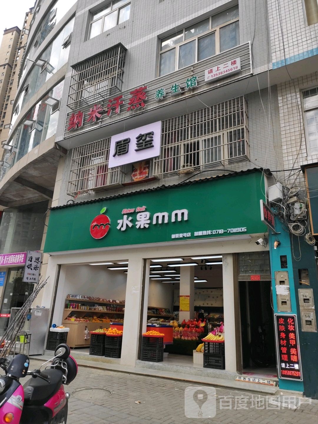 纳米汗蒸养生馆(滨江北路店)