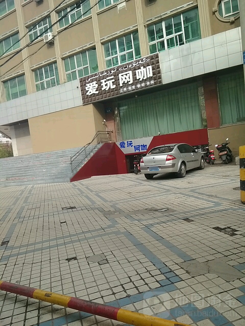 爱玩网咖