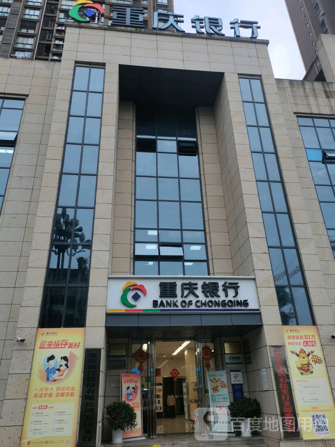 重庆建行(石柱支行)
