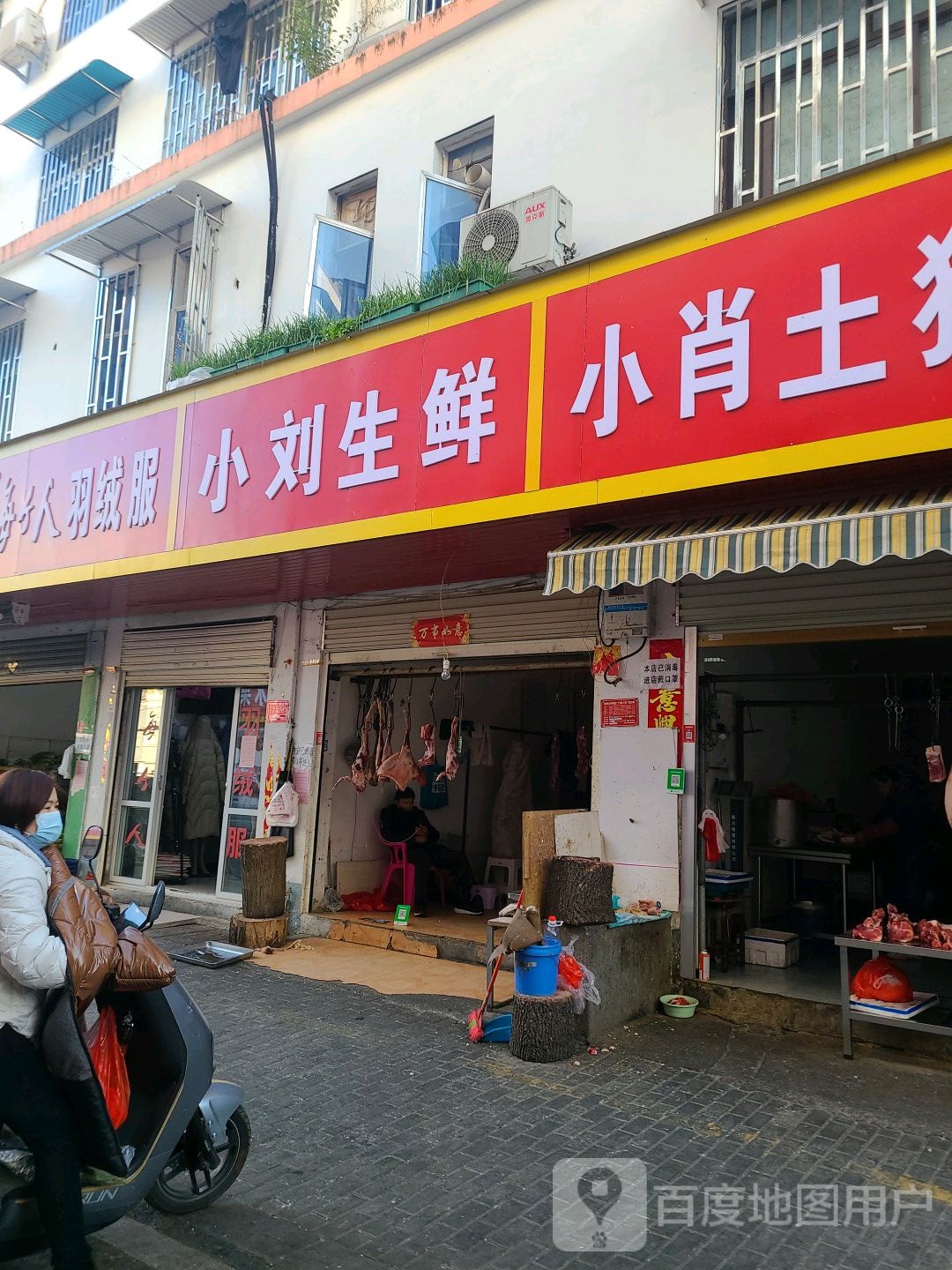 小刘生鲜(信阳市东关农贸市场店)