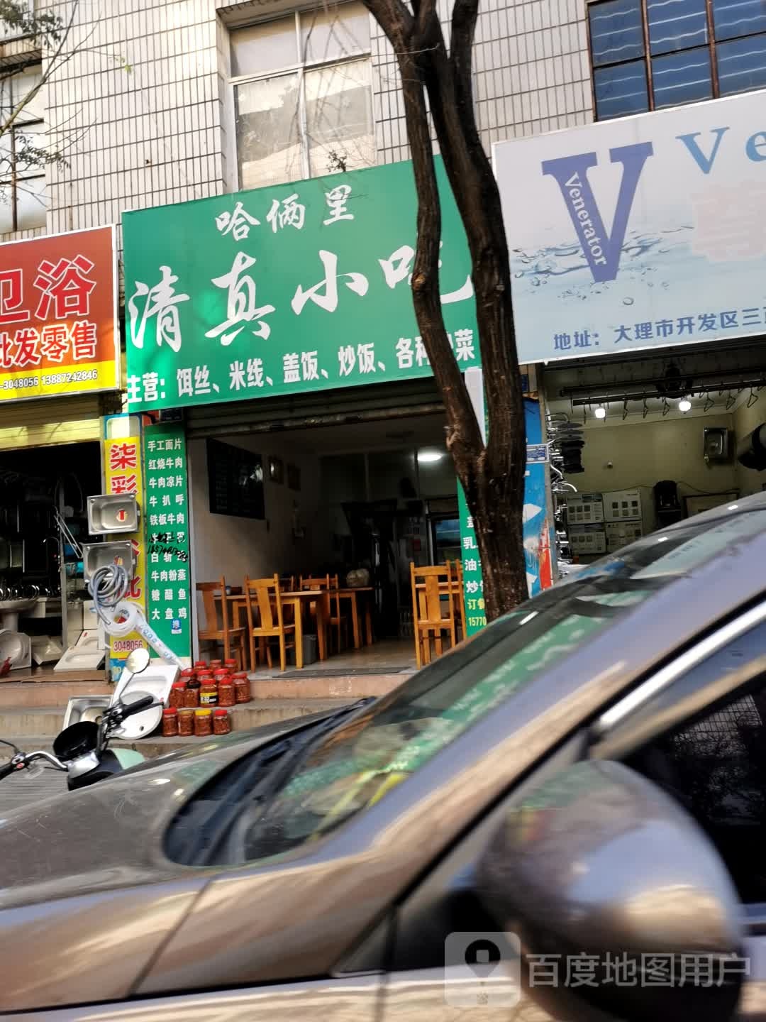 哈俩里·清真饭店