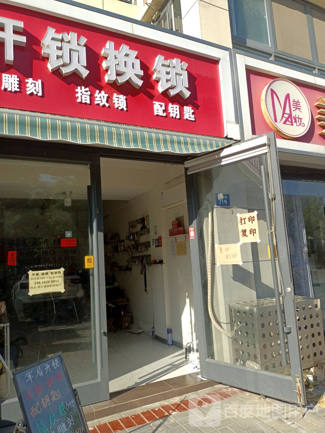 开锁换锁
