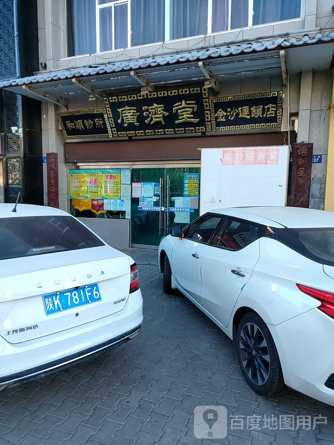 广济堂(金沙茗苑连锁店)