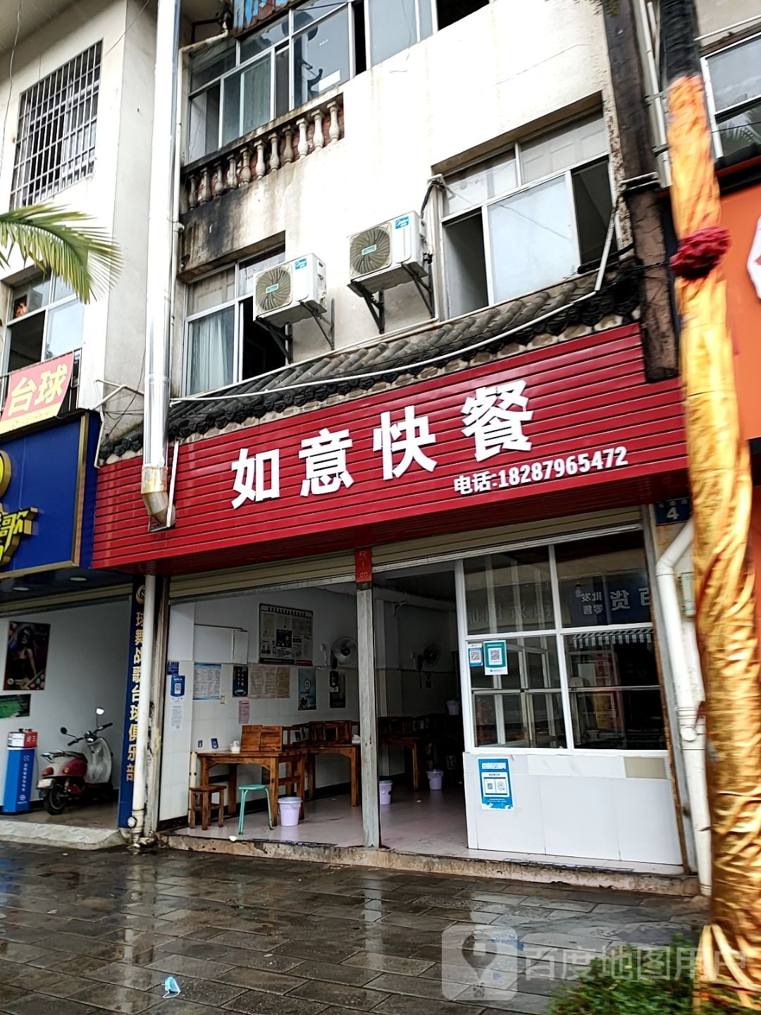 如易快餐(夜都路店)