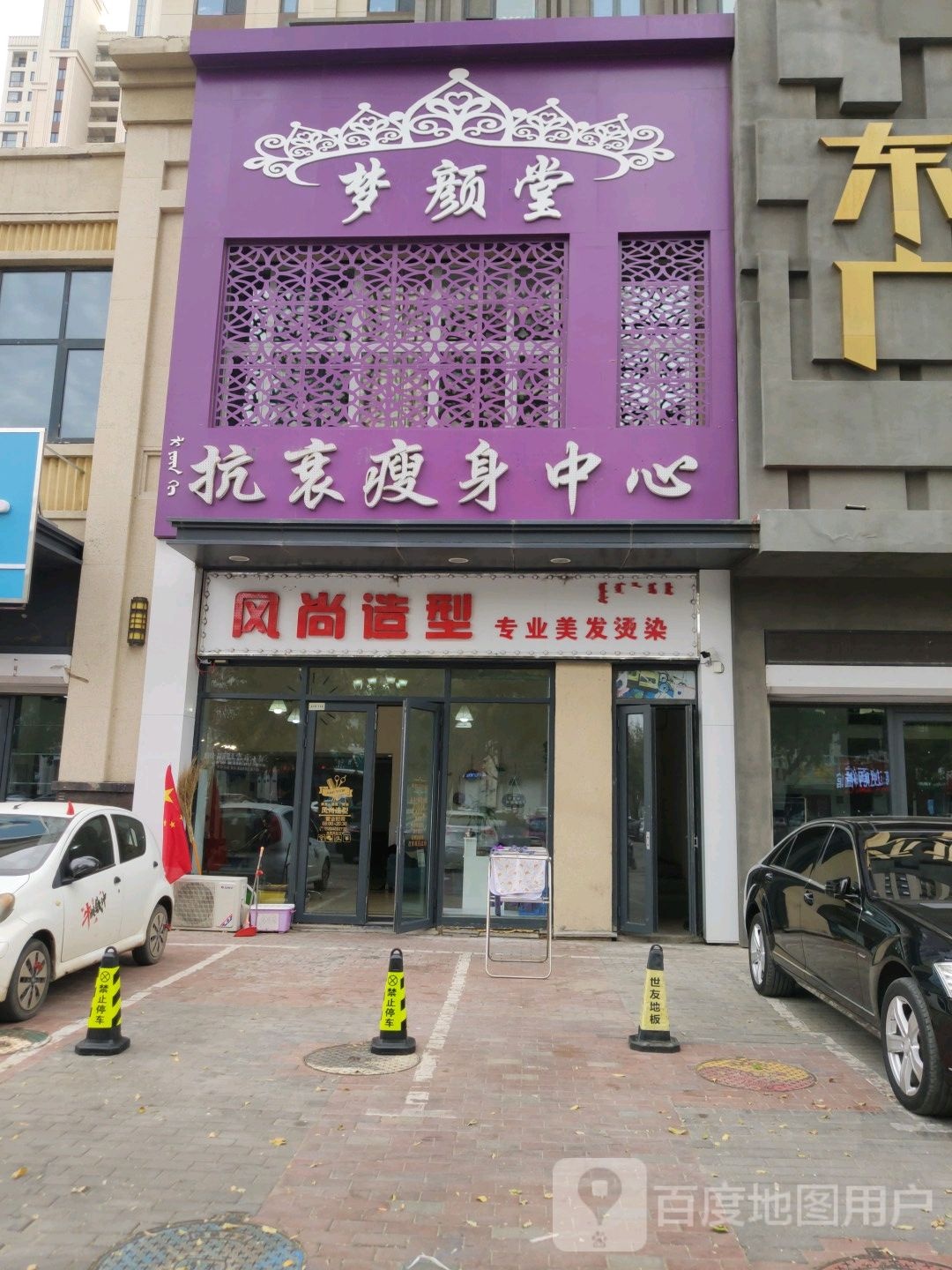 尚峰造型(滨河大街店)